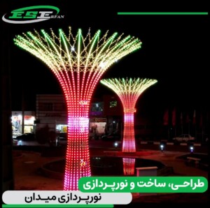 درخت نوری آرتام قرمز و زرد