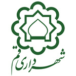 شهرداری-قم