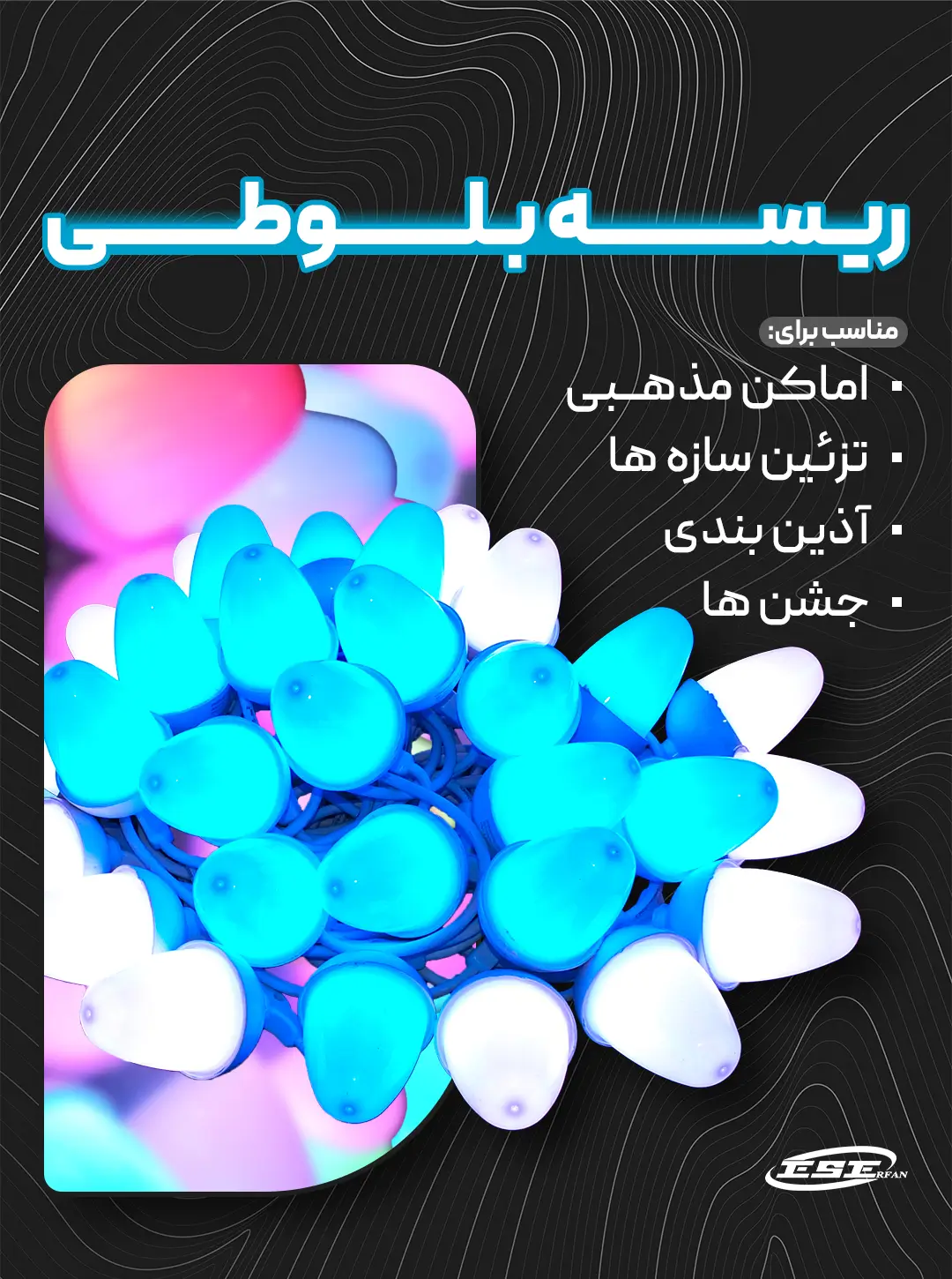 ریسه بلوطی فولکالر