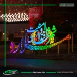 پروژه المان ورودی شهر ملارد